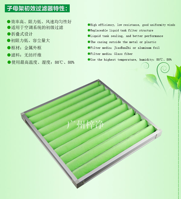 G4級(jí)組合式空調(diào)過(guò)濾器主要應(yīng)用于初級(jí)過(guò)濾。