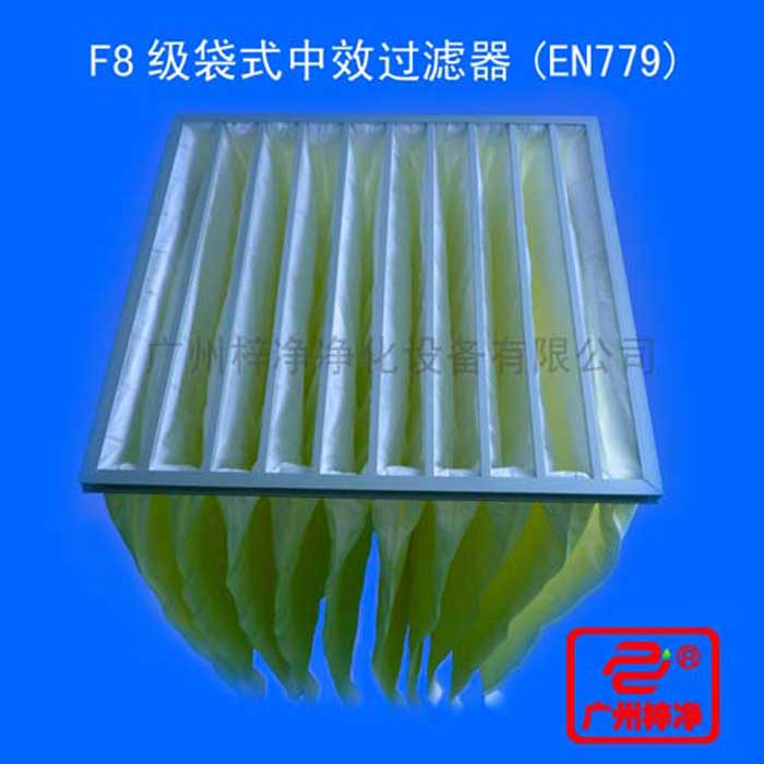 F8級(jí)袋式中效過濾器采用超細(xì)合成纖維以特殊工藝制成，避免舊式玻璃纖維材料可能對(duì)人體造成的危害，濾料內(nèi)含有防靜電纖維，對(duì)空氣塵埃顆粒過濾特別好