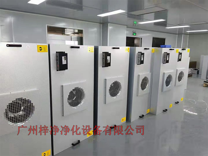 FFU設有初效過濾器、高效過濾器兩級過濾網(wǎng)。